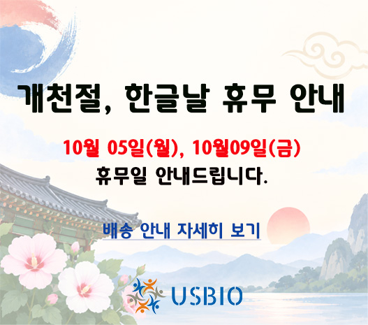 [어스바이오] 개천절 및 한글날 배송 안내 이즈소프트 팝업 이미지