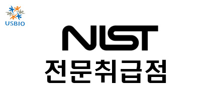 [NIST 공식대리점 관련 업무대행/수입] Chemical Composition USBIO 뉴스 썸네일 이미지