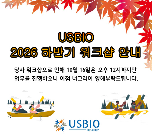 [어스바이오] 2026 하반기 워크샵 안내 이즈소프트 팝업 이미지