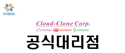 [Cloud-Clone 한국공식대리점] Assay Kits USBIO 뉴스 썸네일 이미지